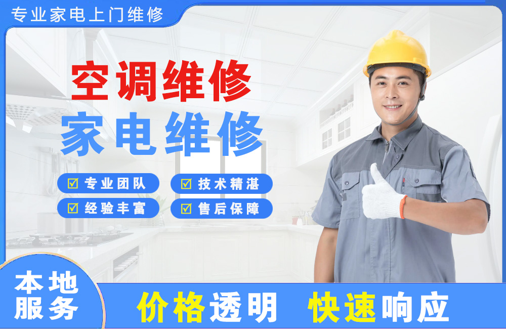 新乡空调维修