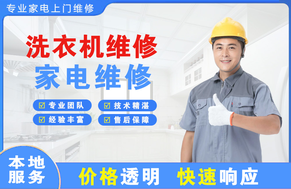 新乡洗衣机维修